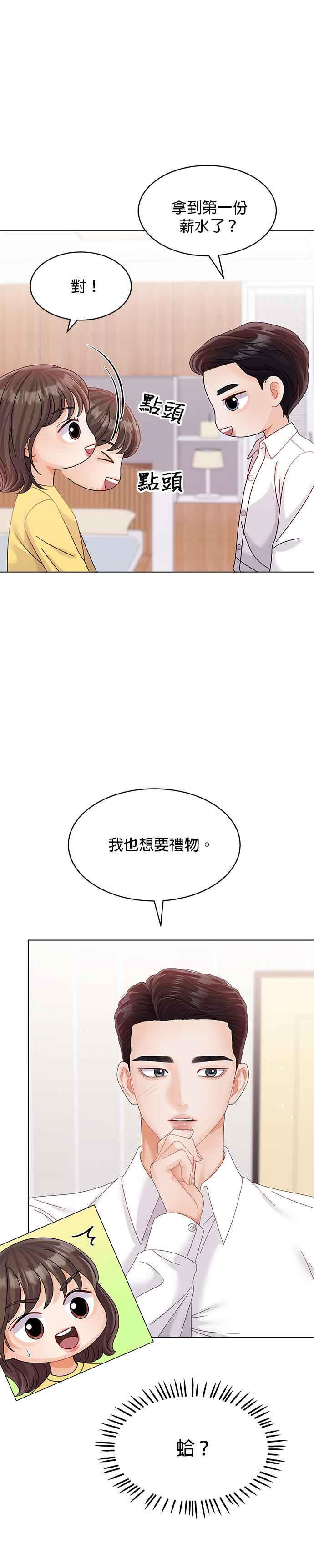 与上司同住的日子 - 第33话 - 第30张图