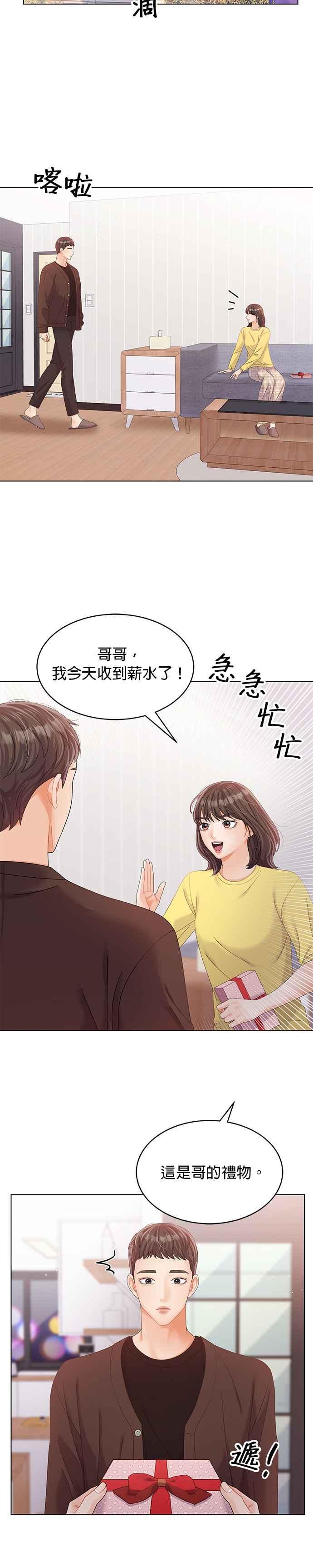 与上司同住的日子 - 第33话 - 第18张图