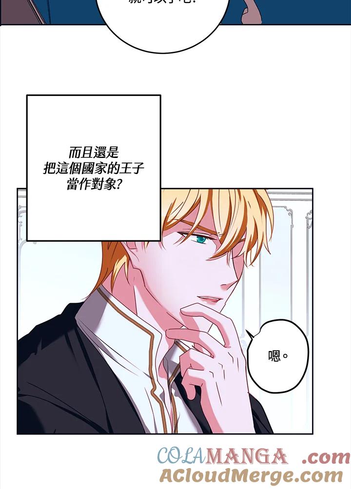 《爱神珍恩帮帮我!》第32话 第40页
