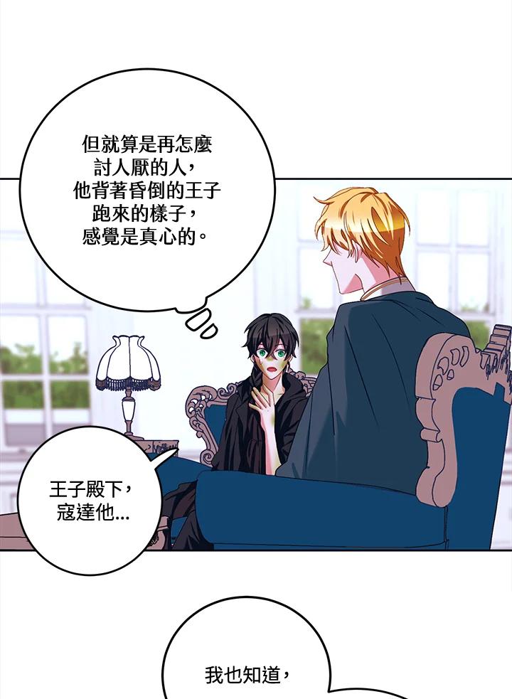 《爱神珍恩帮帮我!》第32话 第42页