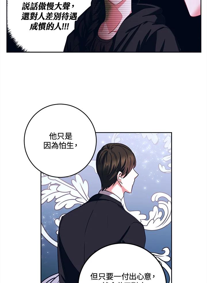 《爱神珍恩帮帮我!》第32话 第44页