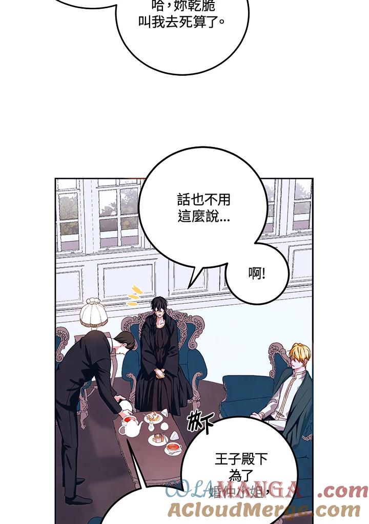 《爱神珍恩帮帮我!》第32话 第16页