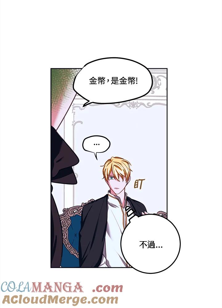 《爱神珍恩帮帮我!》第32话 第55页