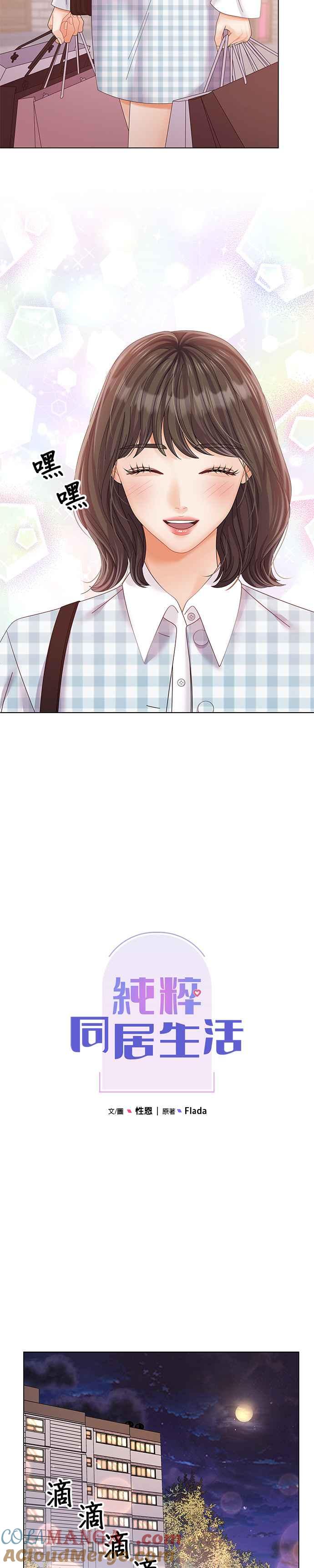 与上司同住的日子 - 第33话 - 第17张图