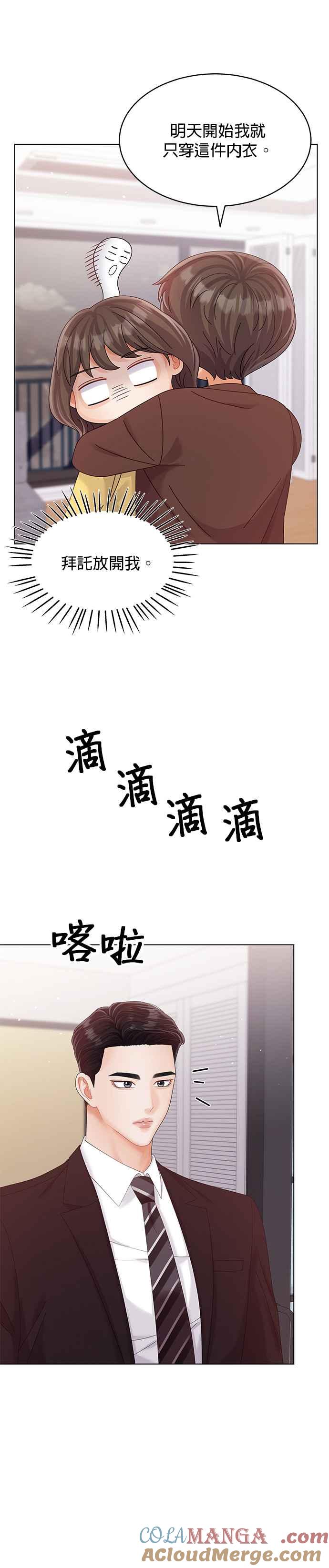 与上司同住的日子 - 第33话 - 第21张图