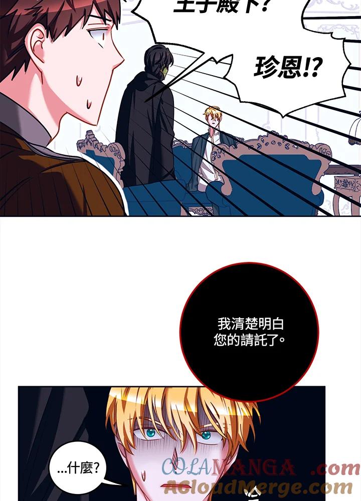 《爱神珍恩帮帮我!》第32话 第61页