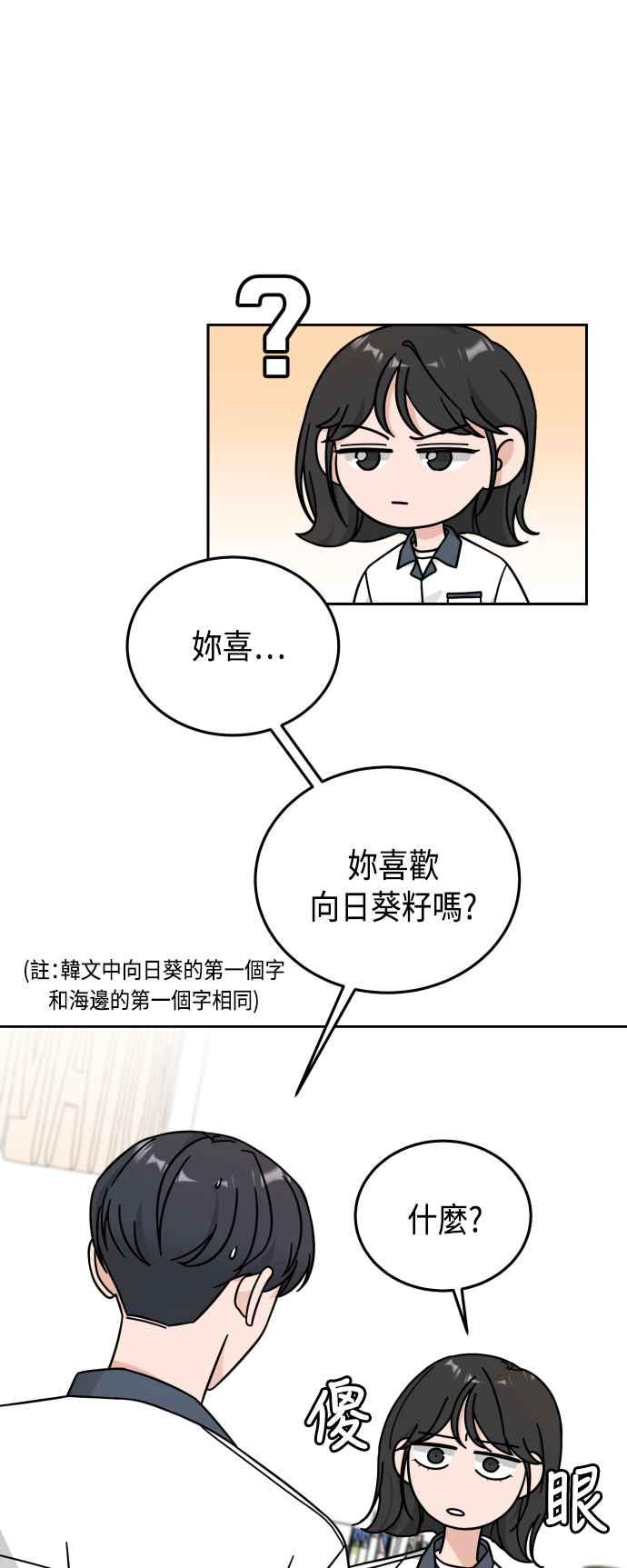 《旧衣回收箱的丘比特》第32话 第30页