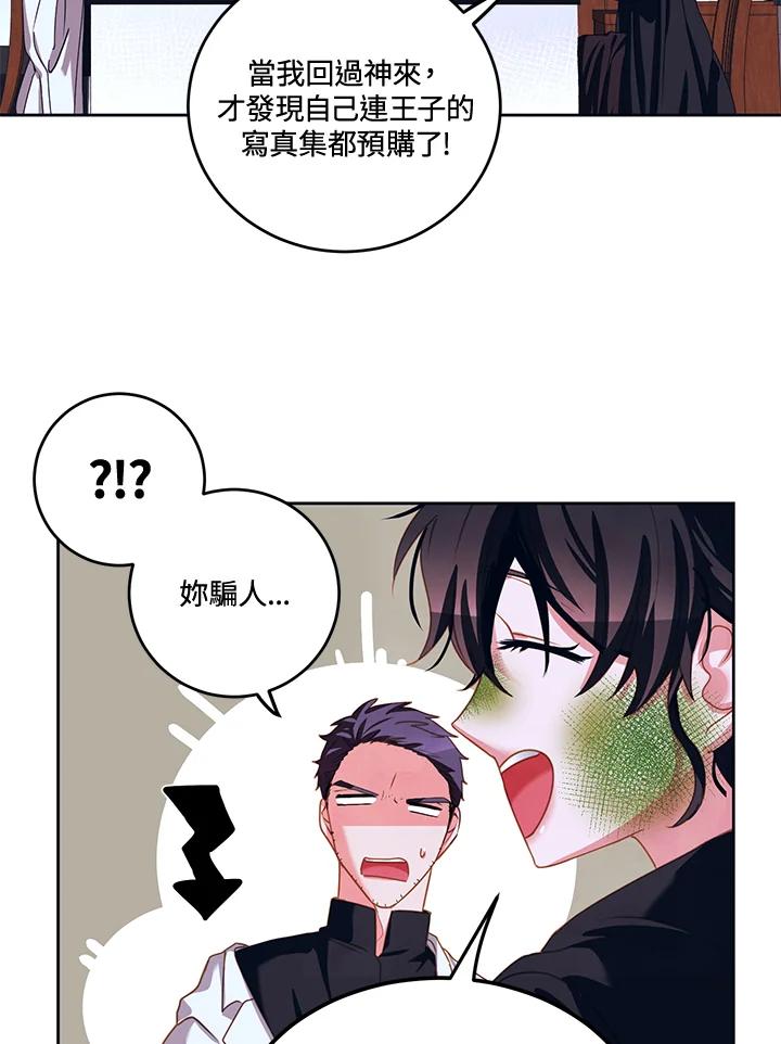 《爱神珍恩帮帮我!》第32话 第5页