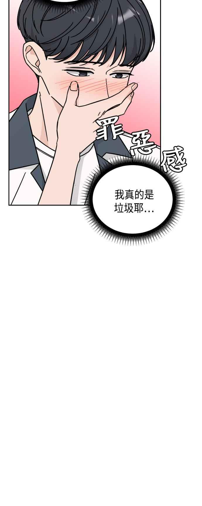 《旧衣回收箱的丘比特》第32话 第26页