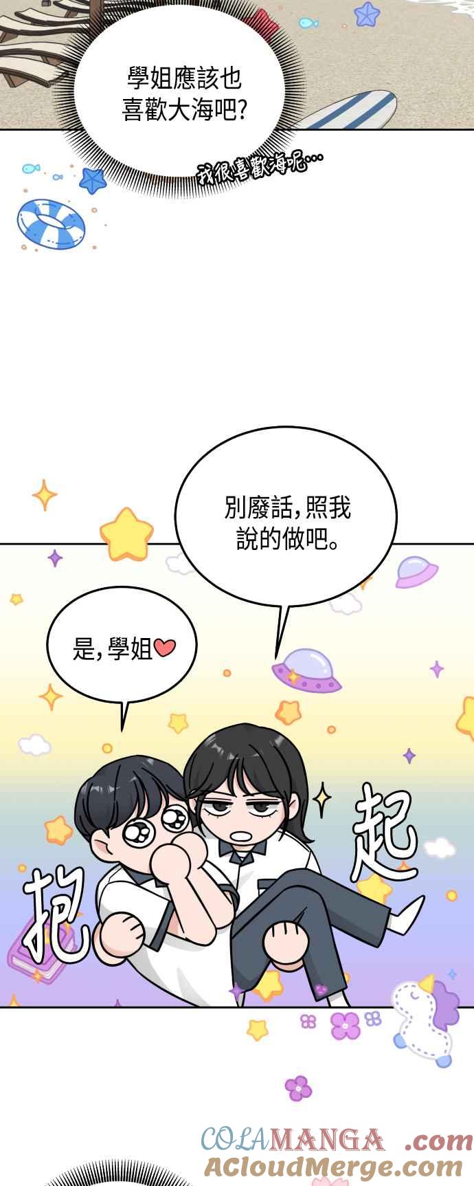 《旧衣回收箱的丘比特》第32话 第23页