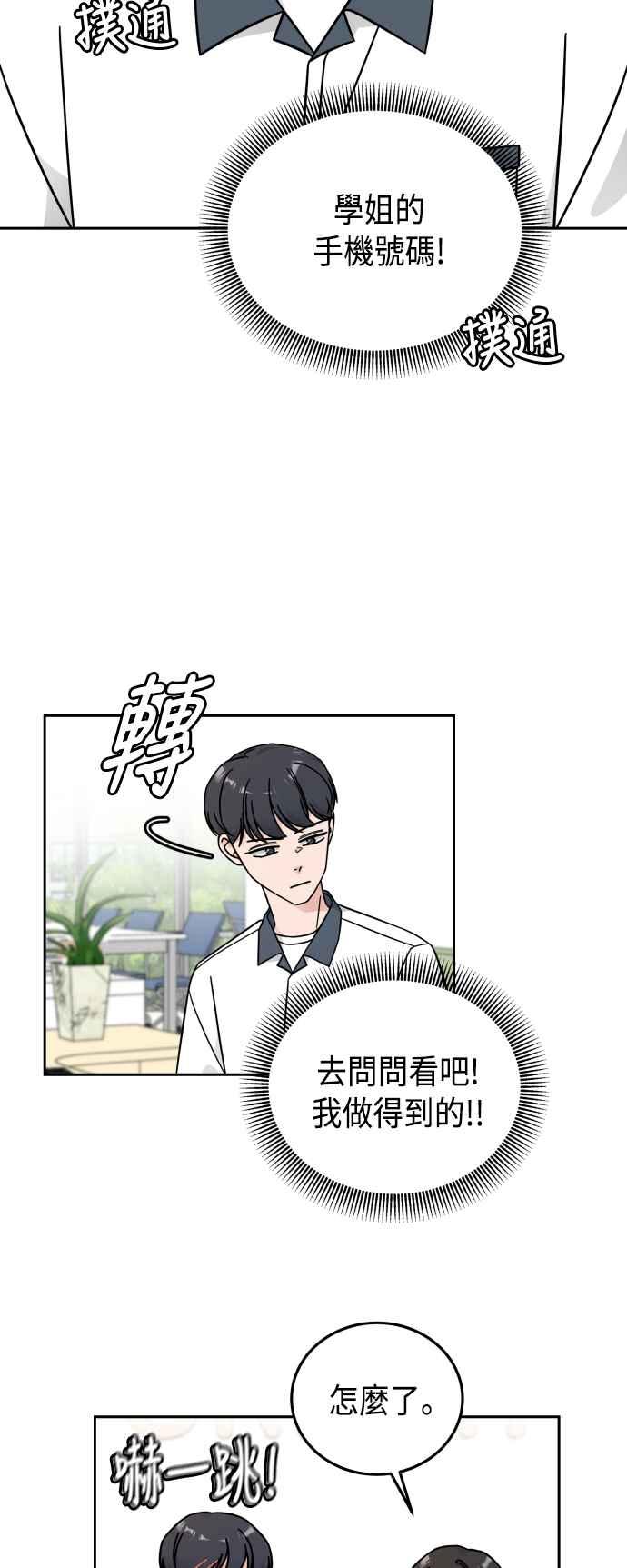 《旧衣回收箱的丘比特》第32话 第28页