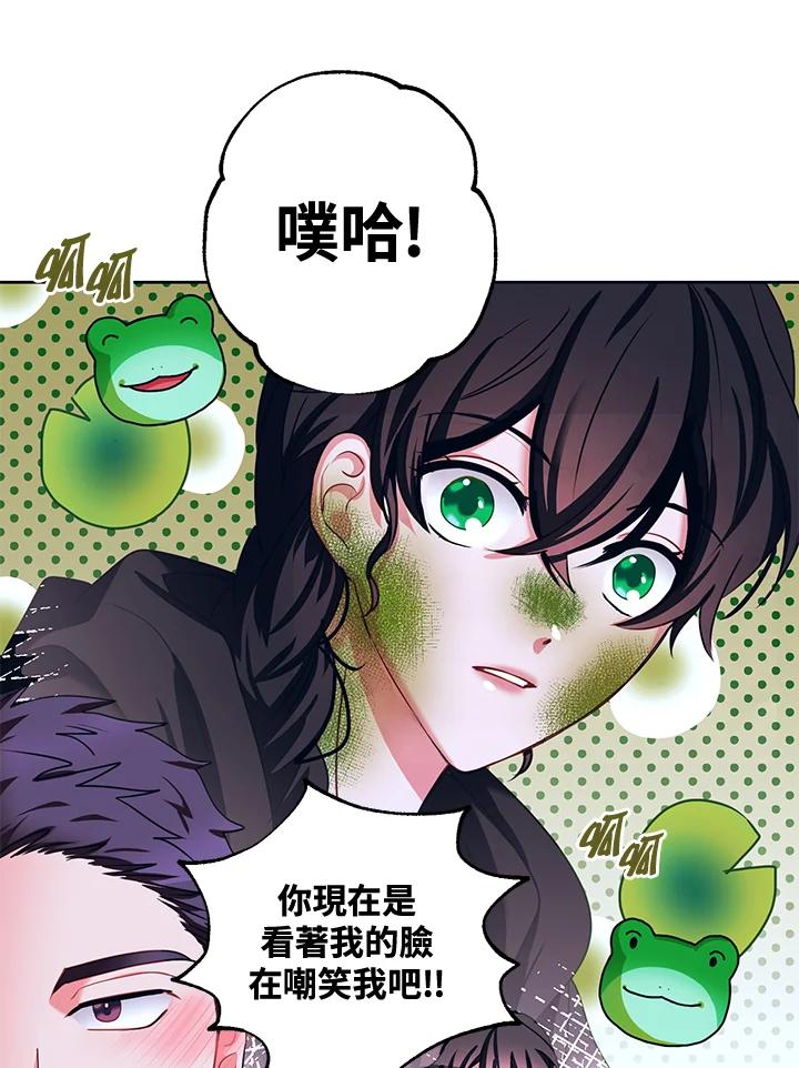 《爱神珍恩帮帮我!》第32话 第2页
