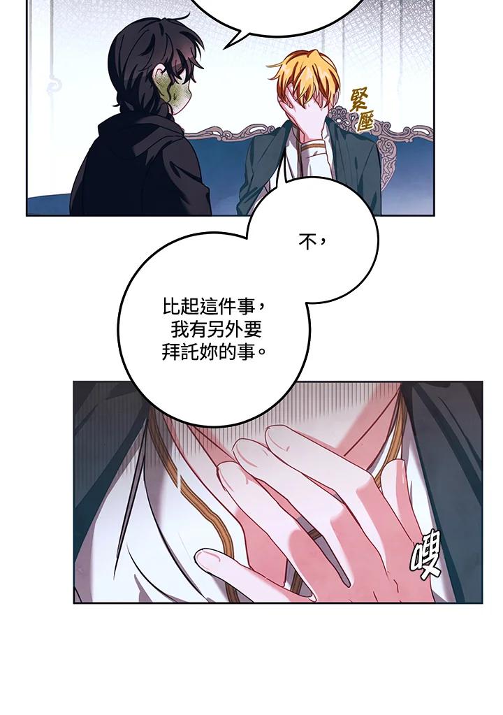 《爱神珍恩帮帮我!》第32话 第26页