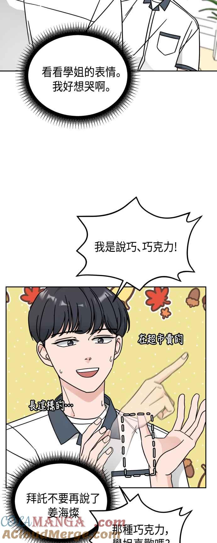 《旧衣回收箱的丘比特》第32话 第31页