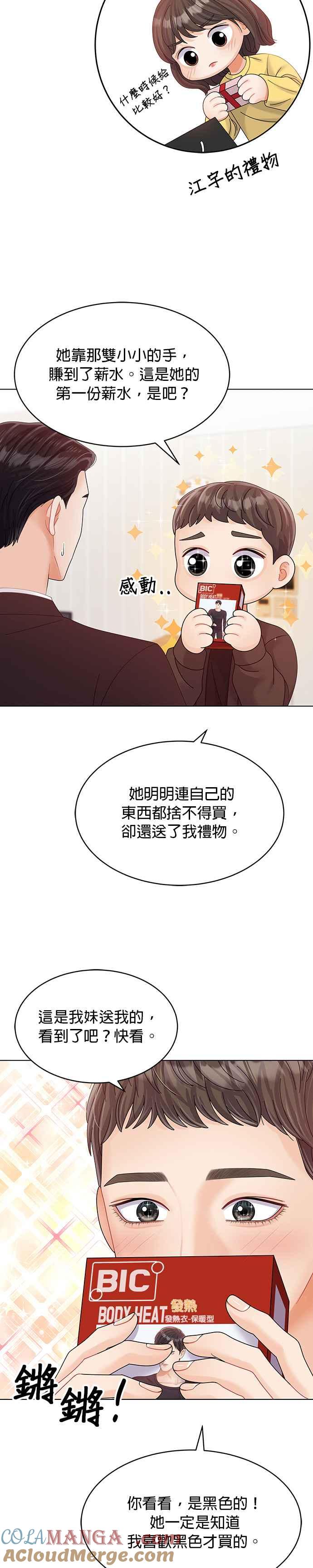 与上司同住的日子 - 第33话 - 第23张图