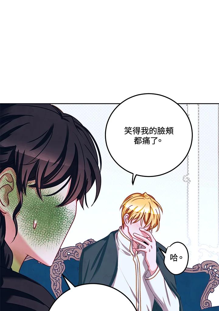 《爱神珍恩帮帮我!》第32话 第14页