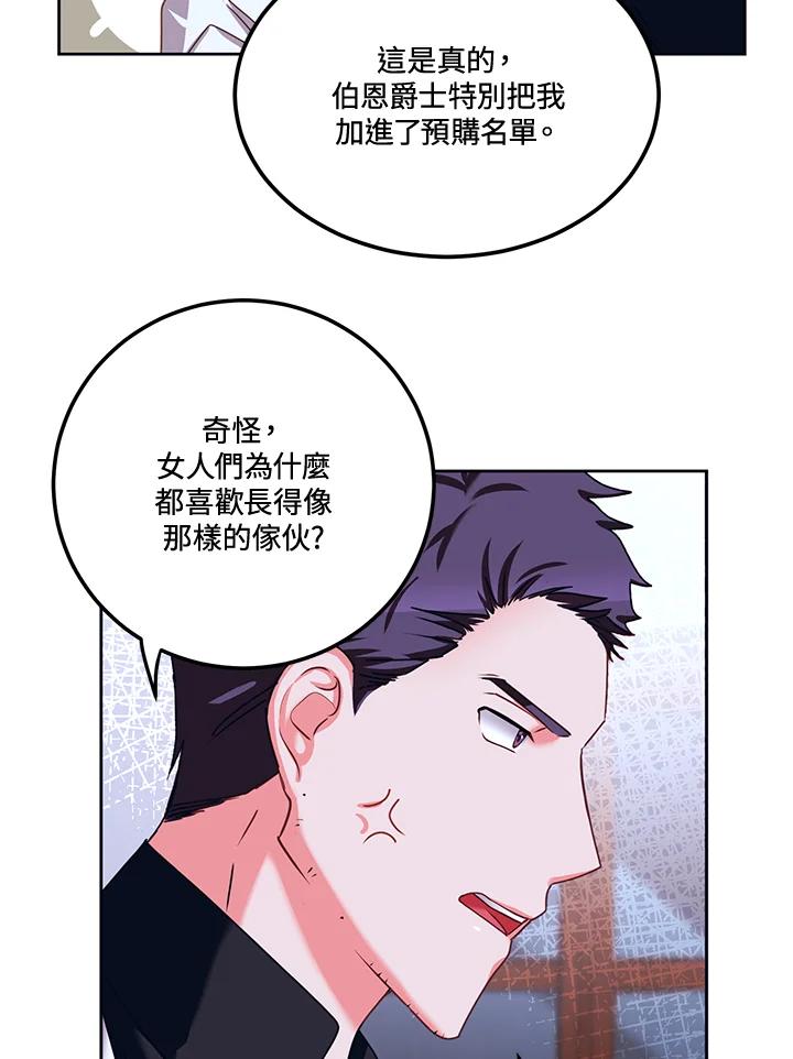 《爱神珍恩帮帮我!》第32话 第6页