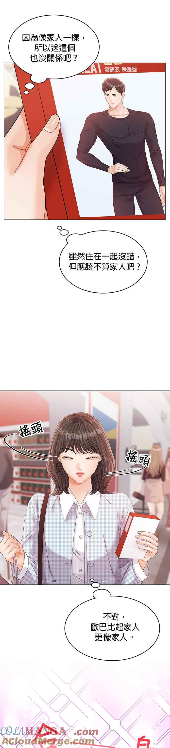 与上司同住的日子 - 第33话 - 第11张图