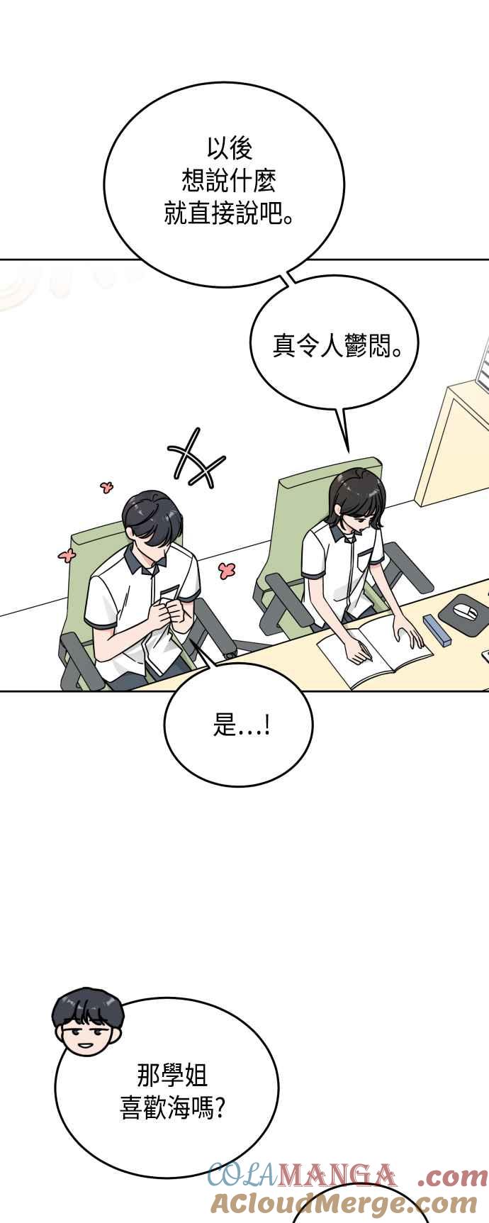 《旧衣回收箱的丘比特》第32话 第39页
