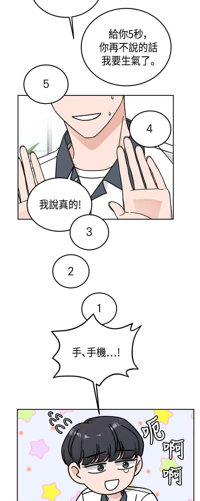《旧衣回收箱的丘比特》第32话 第36页