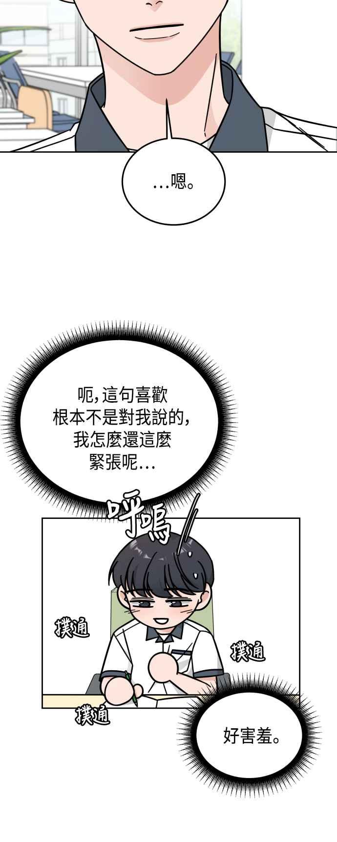 《旧衣回收箱的丘比特》第32话 第34页