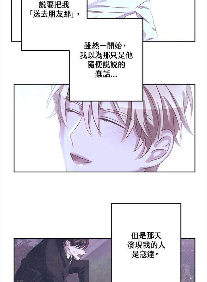 《爱神珍恩帮帮我!》第32话 第47页