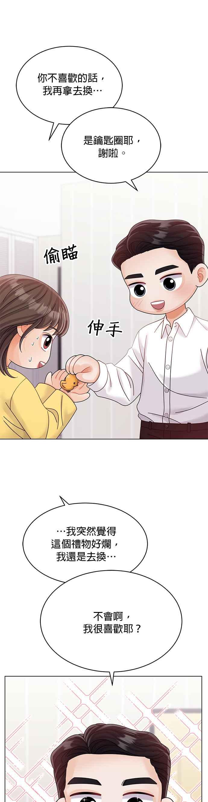 与上司同住的日子 - 第33话 - 第34张图