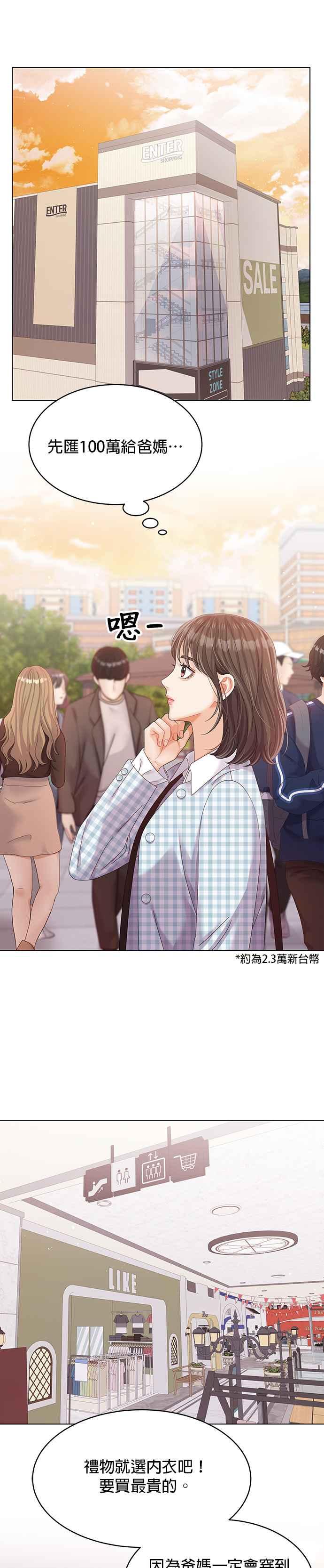 与上司同住的日子 - 第33话 - 第8张图