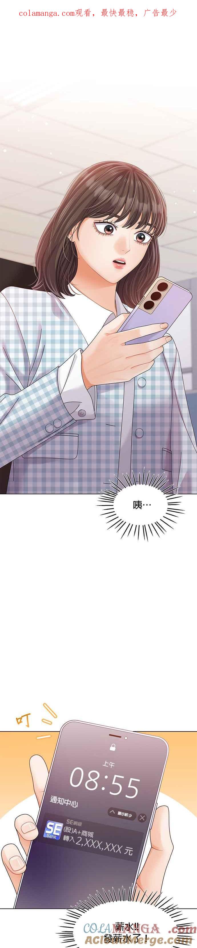 与上司同住的日子 - 第33话 - 第1张图