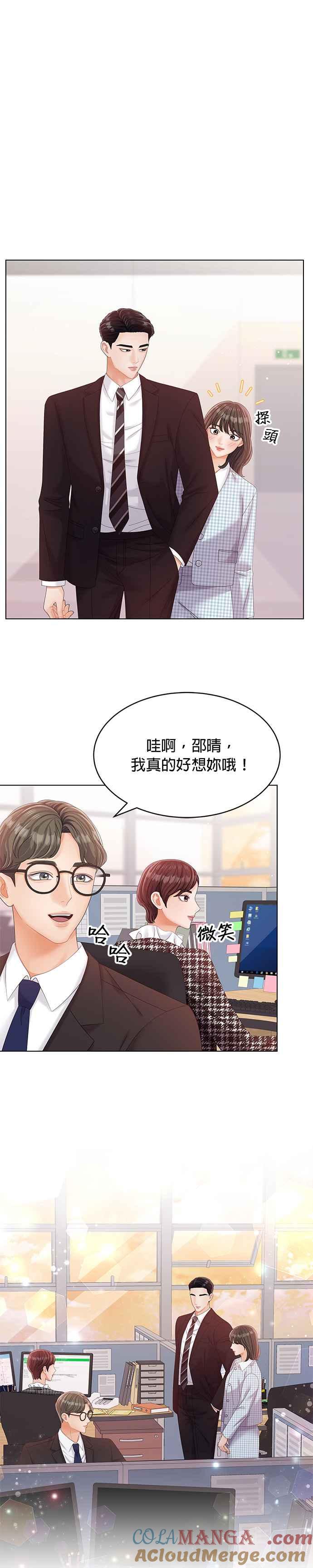 与上司同住的日子 - 第33话 - 第5张图