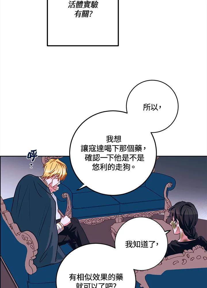 《爱神珍恩帮帮我!》第32话 第39页