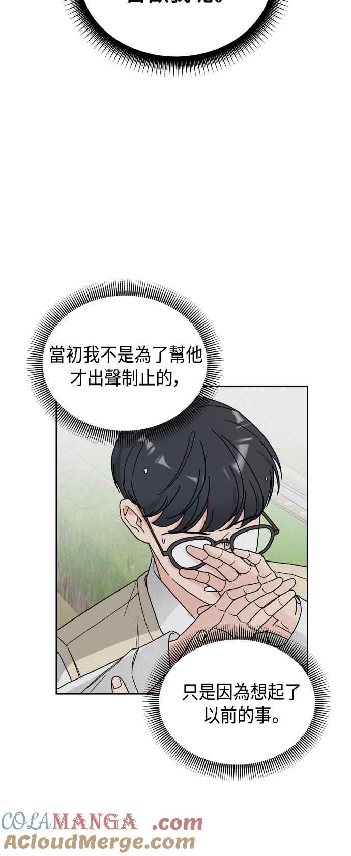《旧衣回收箱的丘比特》第33话 第16页