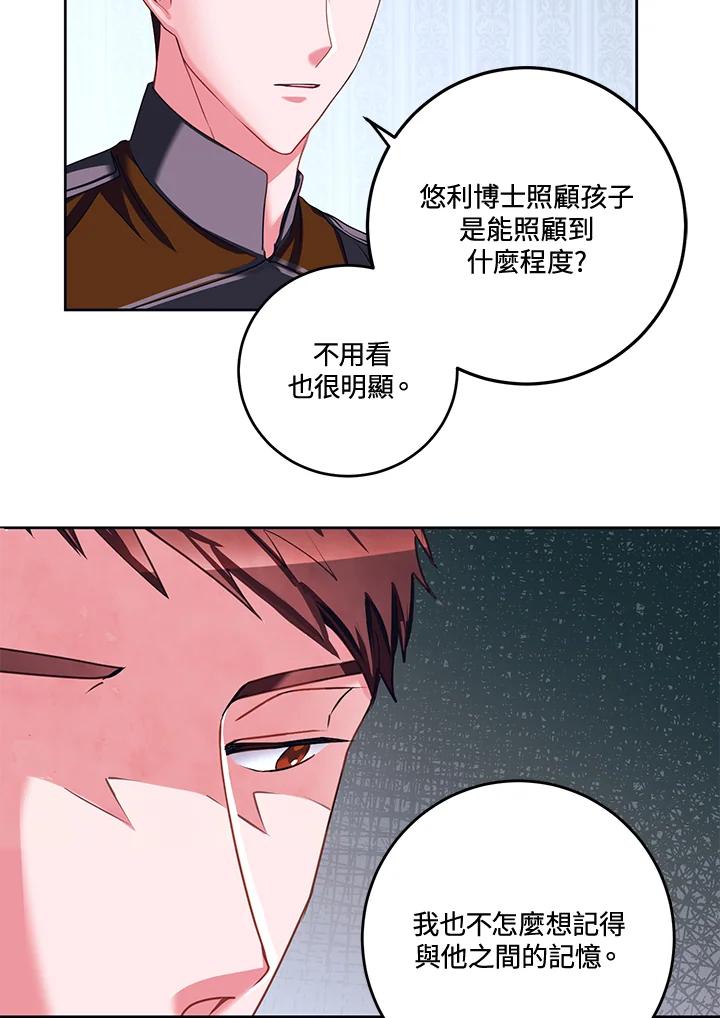 《爱神珍恩帮帮我!》第33话 第60页
