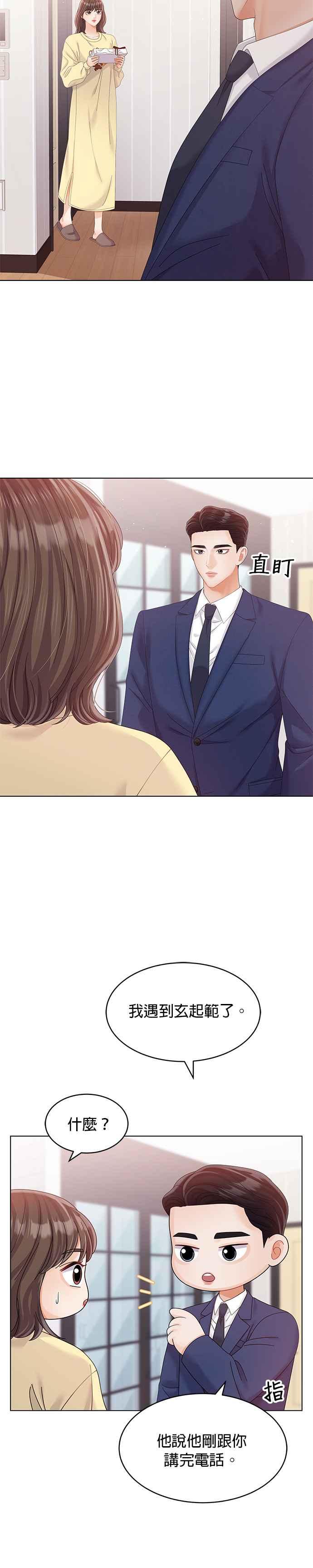 与上司同住的日子 - 第34话 - 第18张图