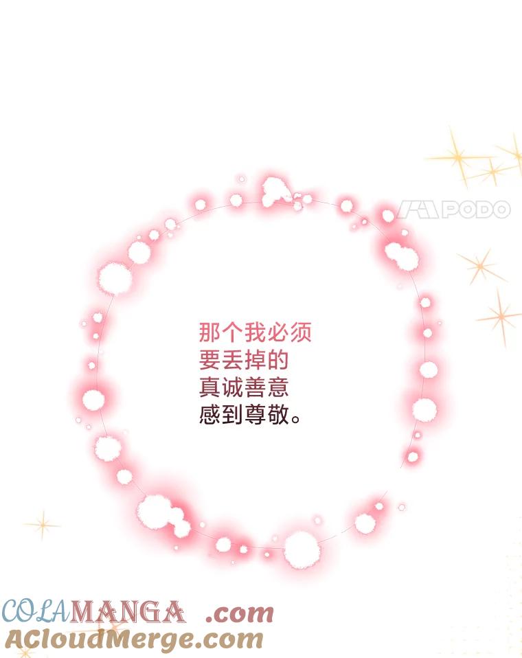《请痛快地处决我》32.不忘初心 第97页