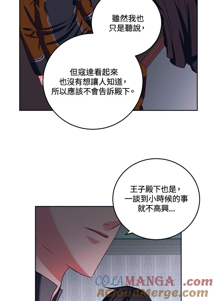 《爱神珍恩帮帮我!》第33话 第58页