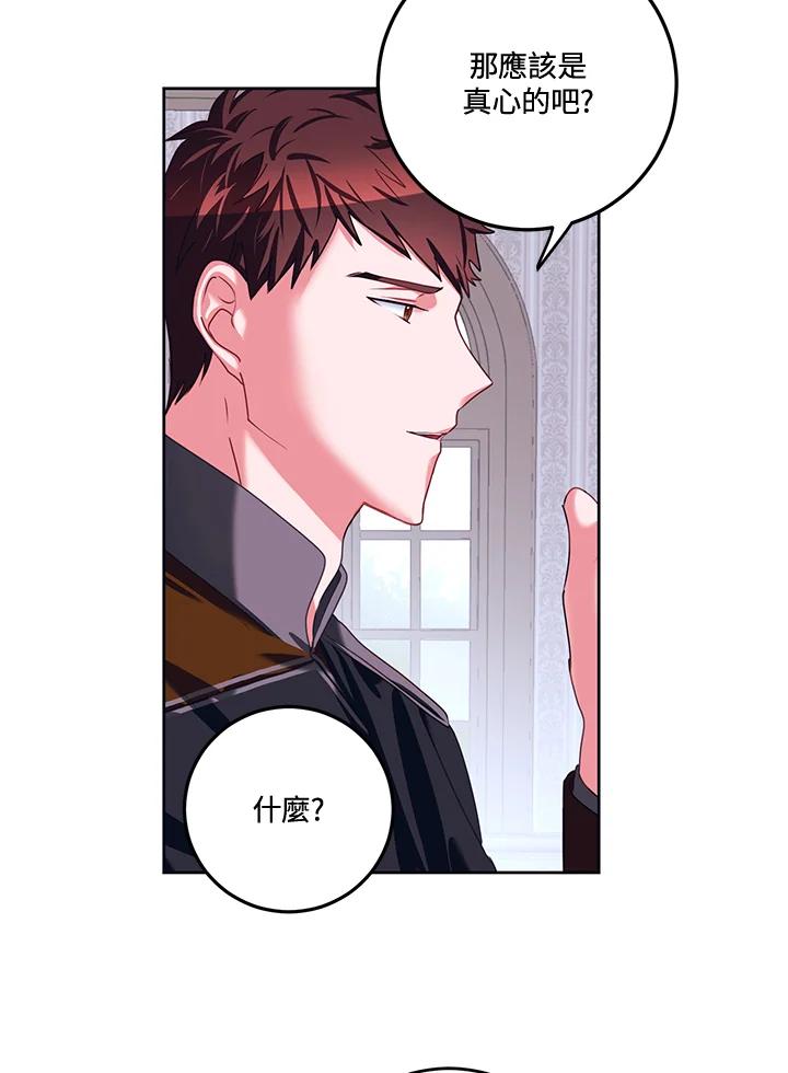 《爱神珍恩帮帮我!》第33话 第45页