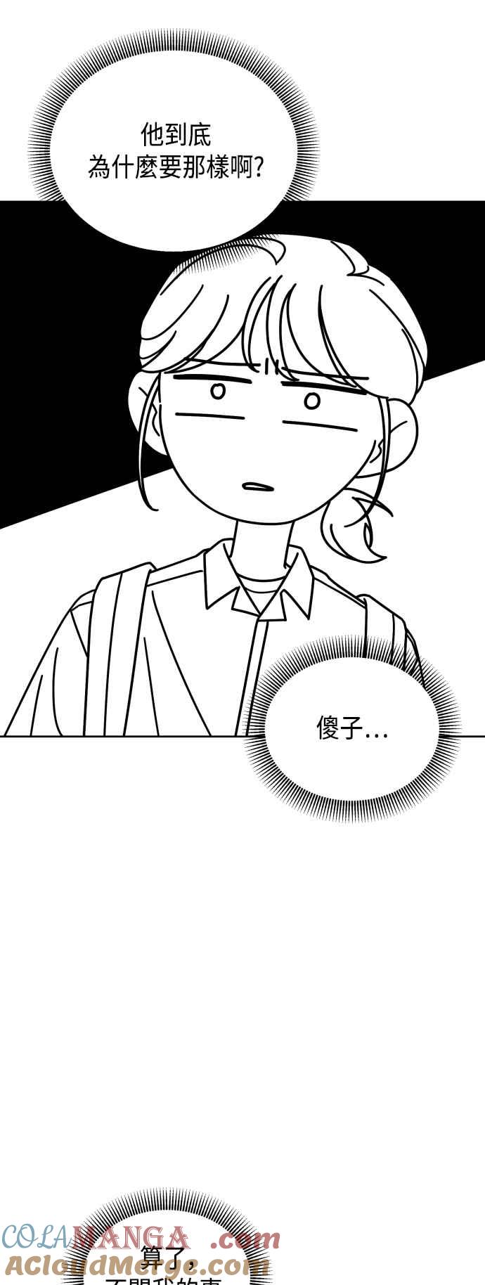 《旧衣回收箱的丘比特》第33话 第28页