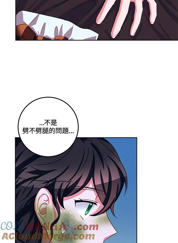 《爱神珍恩帮帮我!》第33话 第49页