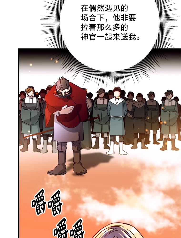 《请痛快地处决我》32.不忘初心 第66页