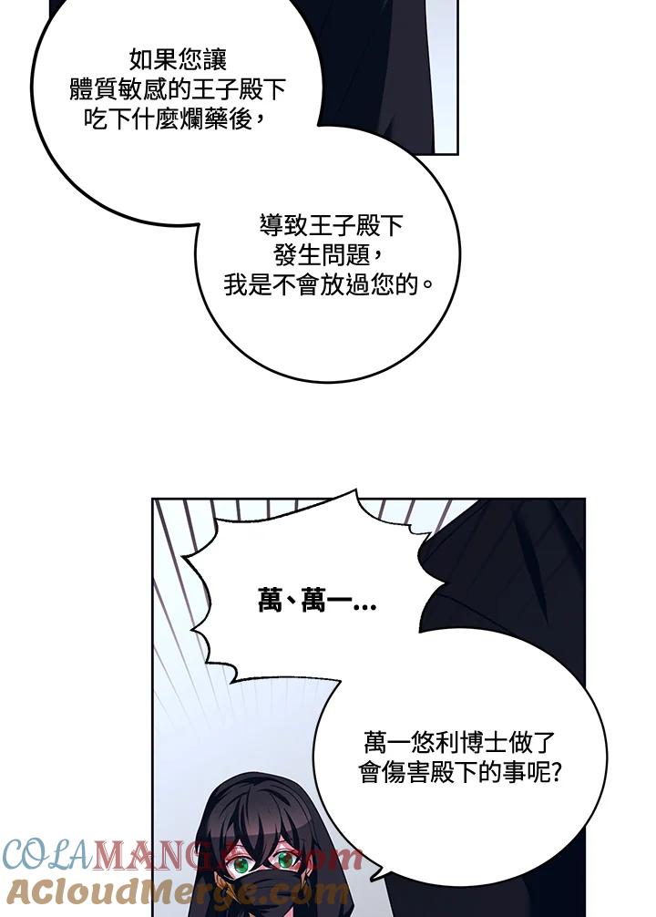 《爱神珍恩帮帮我!》第33话 第28页