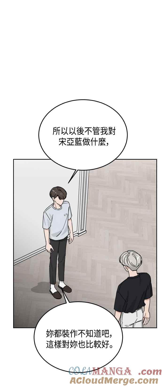 《旧衣回收箱的丘比特》第33话 第43页