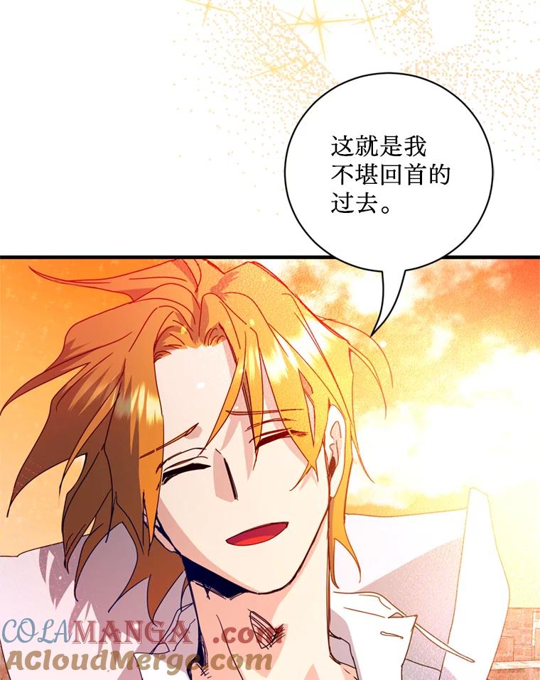 《请痛快地处决我》32.不忘初心 第101页