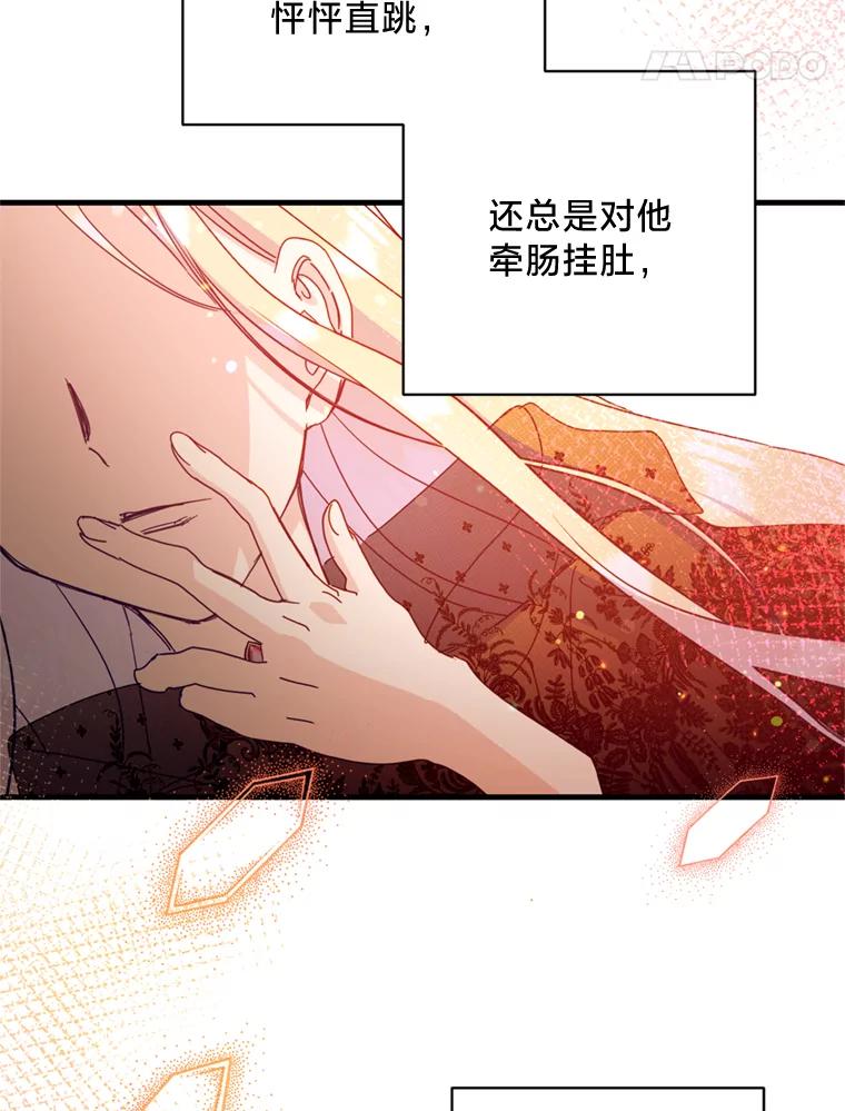 《请痛快地处决我》32.不忘初心 第94页