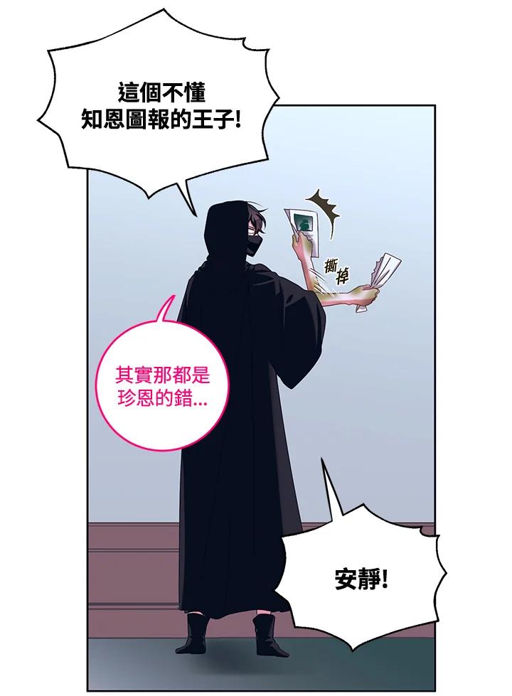 《爱神珍恩帮帮我!》第33话 第3页