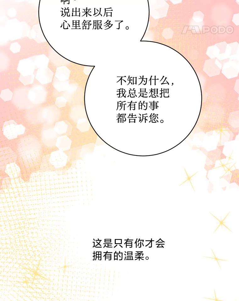 《请痛快地处决我》32.不忘初心 第104页