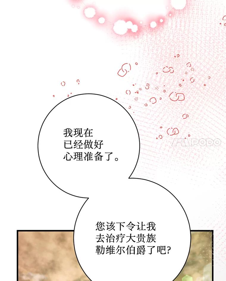 《请痛快地处决我》32.不忘初心 第107页