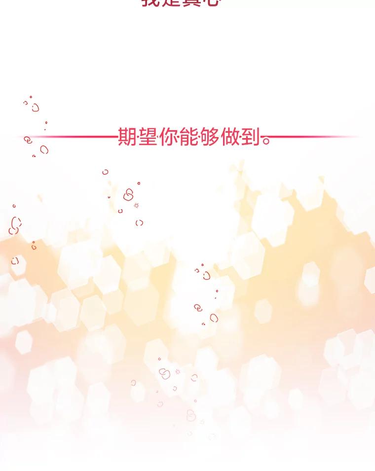《请痛快地处决我》32.不忘初心 第115页