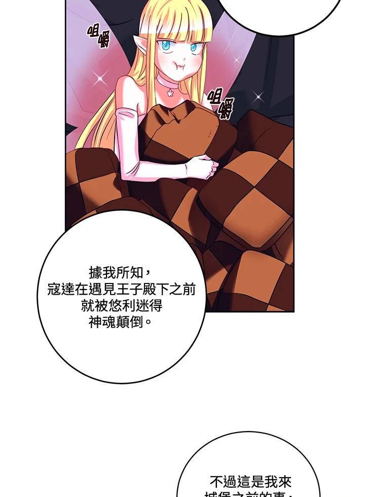 《爱神珍恩帮帮我!》第33话 第53页