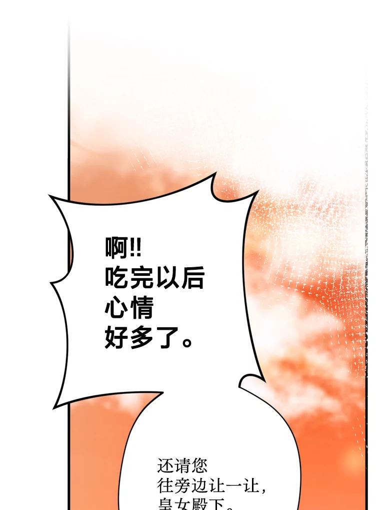 《请痛快地处决我》32.不忘初心 第75页